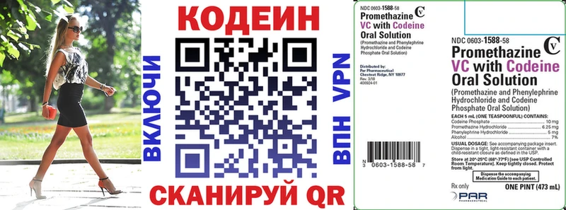 Codein напиток Lean (лин)  Саров 